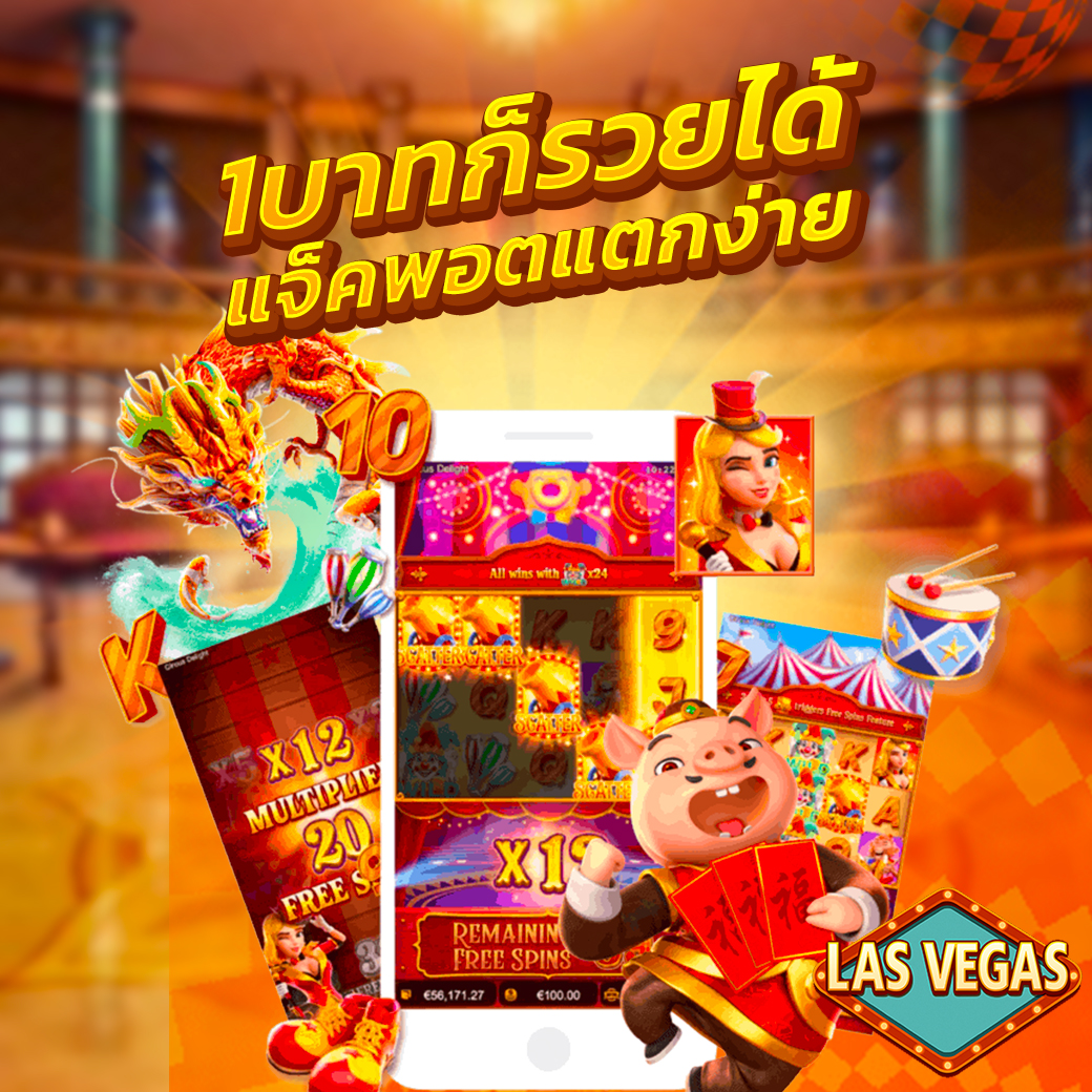 1บาท ก็แตกได้ เพราะที่นี่ lasvegas168 แจ็คพอต สล็อตแตกง่ายสุด ๆ