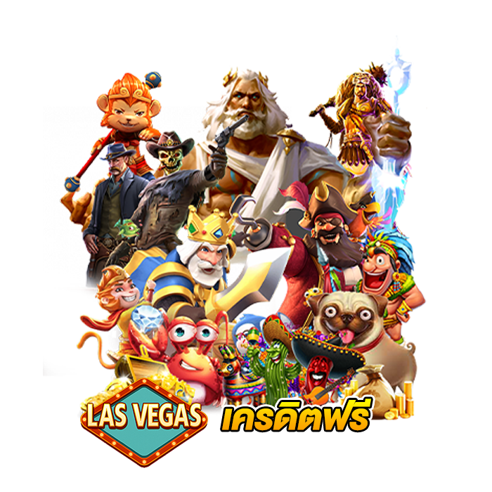 lasvegas168-เครดิตฟรี รวมคาสิโนสล็อต ทุกค่าย